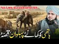 Hathi Ko Khaney Waley | Pehalwan Ka Hairatangez Waqia | Peer Ajmal Raza Qadri Bayan 2026 