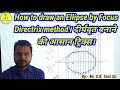 How to draw an ellipse by the Focus Directrix method. Easy tricks to draw an ellipse. Ellipse Dra...