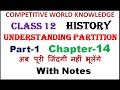 Understanding partition class 12 in hindi | Class 12 History Chapter 14 | Part 1 |