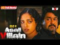 मोहनलाल की अनदेखी साउथ की ब्लॉकबस्टर हिंदी डब मूवी (HD) - MOHANLAA NEW HINDI DUBBED MOVIE - MITHYA