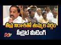 BRS Leader Thummala Nageswara Rao Follwers Secret Meeting In Paleru | Ntv