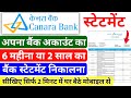 Canara Bank Statement 2025 | Canara account statement kaise nikale | Canara bank statement download