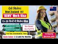 (URGENT HIRING) NEW ZEALAND SEASONAL WORK PERMIT | 2 WORK PERMIT APPROVAL IN 18 DAYS  @Mannat_talks