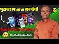 Don't sell your old Phone😲|पुराना फोन मत बेचो |Without This settings Cyber security