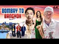 Bombay To Bangkok 2008 Comedy Romance Movie 4K | Shreyas Talpade, Naseeruddin Shah, Lena Christensen