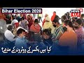 Bihar Election 2020: What Are The Issues Of Voters From Buxar? | بکسر کے ووٹروں کے کیا ہیں مدعے؟