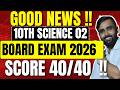 GOOD NEWS FOR 10TH STD SCIENCE 2|BOARD EXAM 2026|PRADEEP GIRI SIR