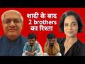 Brothers after marriage | Indian family disagreements \u0026 disputes 