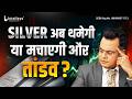 silver kya thamegi ab ? kya kre |   Analysis by Amit Jain #amitsureshjain | Share Market