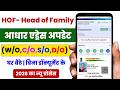 Aadhaar Card Big Update 2025 | HOF-Based Address Correction | Aadhar Card Address Change Online Hof