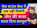 सभी चेक बाउंस केस से जेल की सजा खत्म😲SC Guideline ni 138 how to file cheque bounce case Karan tube