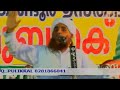 വലിയ വിഷമം വന്നാൽ എന്ത് ചെയ്യണമെന്ന് ശൈഖുനാ പകര ഉസ്താദ് പറയുന്നു / pakara usthad new speech 202... /