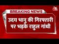 Youth Congress President Udai Bhanu Arrested: उदय भानु की गिरफ्तारी पर क्या बोले Rahul Gandhi?