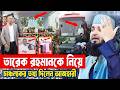 তারেক রহমানকে নিয়ে যে চাঞ্চল্যকর তথ্য দিলেন আজহারী | Mizanur Rahman Azhari Waz | Tarique Rahman