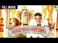 Entertainment | Full Movie | Akshay Kumar, Tamannaah Bhatia, Johnny Lever