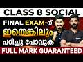 Class 8 Social Annual Exam | Important Topics | Must Watch | Exam Winner