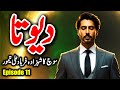 Devta Episode 11 | Farhad Ali Tamoor Series | Devta Novel