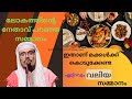 ലോകത്തിലെ ഏറ്റവും വലിയ സമ്മാനം ഇതാണ്  Hafiz Swabah Mannani