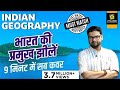 भारत की प्रमुख झीलें | With Trick | lakes of India | Indian Geography | All Exams | Kumar Gaurav Sir