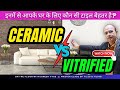 019| Difference between Ceramic Tile \u0026 Vitrified Tile? | Technical Difference in Tiles
