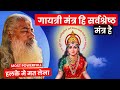The Glory of Gayatri Mantra: The Manifestation of Spirituality and Peace!||Gayatri Mantra||EP-3