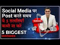 How to Post on Social Media for Network Marketing | DEEPAK BAJAJ