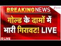 Gold Rate Down Big News Update Live: गोल्ड के दामों में भारी गिरावट! LIVE |Stock Market Crash | News