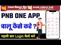 How to activate PNB One app | Punjab National Bank Mobile Banking