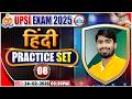 UP SI Hindi Classes | UPSI Hindi Practice Set 08 | UPSI Hindi Class | UPSI Hindi MCQs By Mamtesh Sir