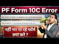 PF Pension Withdrawal Online Form 10C Error : Date of exit Respect of member is not available DE2503