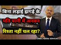 बिना लड़ाई झगड़े के, क्या हो सकता है तलाक? divorce without cruelty | Divorce ground | Family law