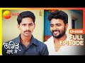 Ajinkya भैयाचा बॉडीगार्ड झाला | Lagira Zhala Jee | Latest Full Ep 36 | Sheetal |Zee Marathi
