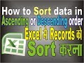 How to Arrange data in Ascending or Descending order in Excel? [डेटा को sort कैसे कराते है?]