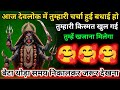 Maa Kali Message | Aaj Ka Divine Message | divine message #shivshakti