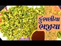સુરત ના પ્રખ્યાત કુંભણીયા ભજીયા|| Kumbhaniya Bhajiya || Surat na Famous Bhajiya