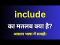 include meaning in hindi | include ka matlab kya hota hai | English to hindi