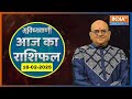 Rashifal, Feb 16 2025: आपकी राशि बताएगी कैसा रहेगा आपका आज का दिन |  Acharya Indu Prakash