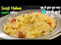 बिना चाशनी,सही तरीके से 1/2 cup सूजी और कुछ चीजों से 1 kg दानेदार हलवा बनाए।Sooji Halwa। Rawa Kesari