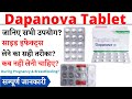 દાપાનોવા 5 મિલિગ્રામ, 10 મિલિગ્રામ ટેબ્લેટ ઉપયોગો, હિન્દીમાં આડ અસરો | દાપાનોવા ટેબ્લેટ કે ફાયદે ઔર નુક્સાન