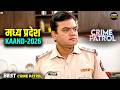 #madhyapradesh Crime | दोस्तों के साथ जंगल के रास्ते में हुआ भयानक कांड | Crime Patrol | Crime Story