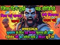 🌈🕉 09 जनवरी 2026 का महादेव जी का संदेश | जरूर सुनें | Mahadev Message Today #godmessage