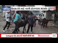 Amravati | तिवसा येथे गाई-म्हशी खेळण्याला गालबोट, दगडफेक आणि रोषाचे वातावरण