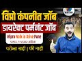 विप्रो कंपनीत जॉब । Wipro Hiring । Wipro jobs in Pune | New jobs in Pune