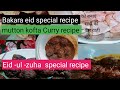 Lajawab Kofte Ka Salan Banane Ki AsanRecipe, Kofte Na Tootenge Na HongeTight | Kofta Curry Recipe