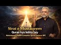 Sirat e Mustaqeem - Quran kya kehta hey? Muhammad Shaikh - Complete Quran Lecture | iipc 