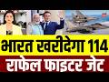 Rafale Deal News : भारत खरीदेगा 114 नए राफेल फाइटर जेट, राजनाथ सिंह ने दी प्रस्ताव को मंजूरी | N18V