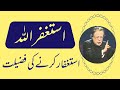 Marhoom Allama Talib Johri | Astaghfar ka Falsafa | Majlis