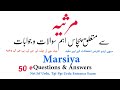 Marsiya Se Mutallik 50 Questions Answers l Net Jrf Urdu Exam Nta Net \u0026 Other Urdu Entrance Exam