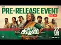 Thaai Kizhavi | Pre-Release Event | Radikaa Sarathkumar | Sivakumar Murugesan | Sivakarthikeyan