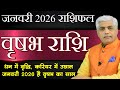 Vrishabh Rashifal January 2026 | वृषभ राशिफल जनवरी 2026 | Taurus January Horoscope | Kamal Shrimali